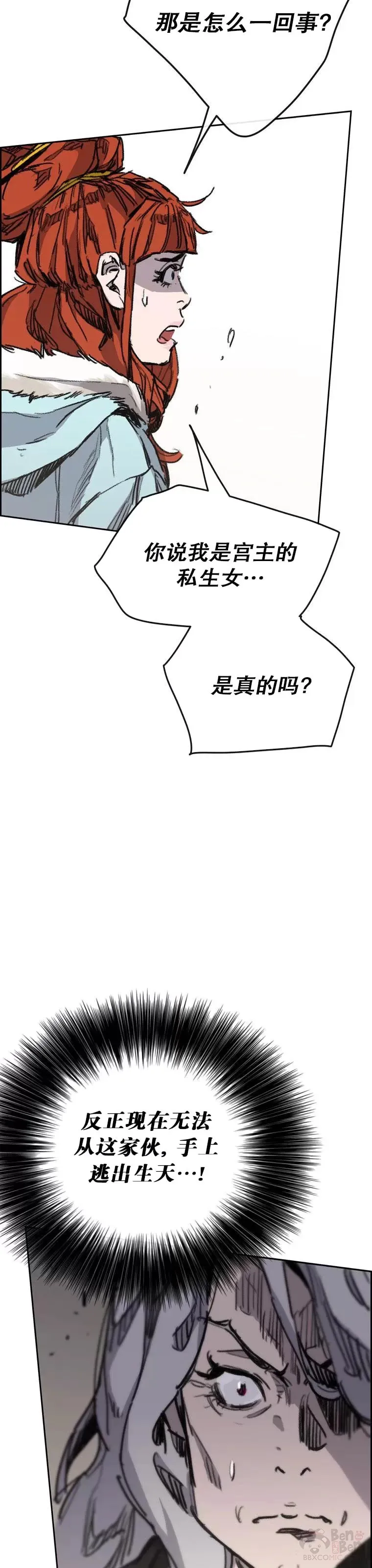 第146话 雅熙的过去 第31页