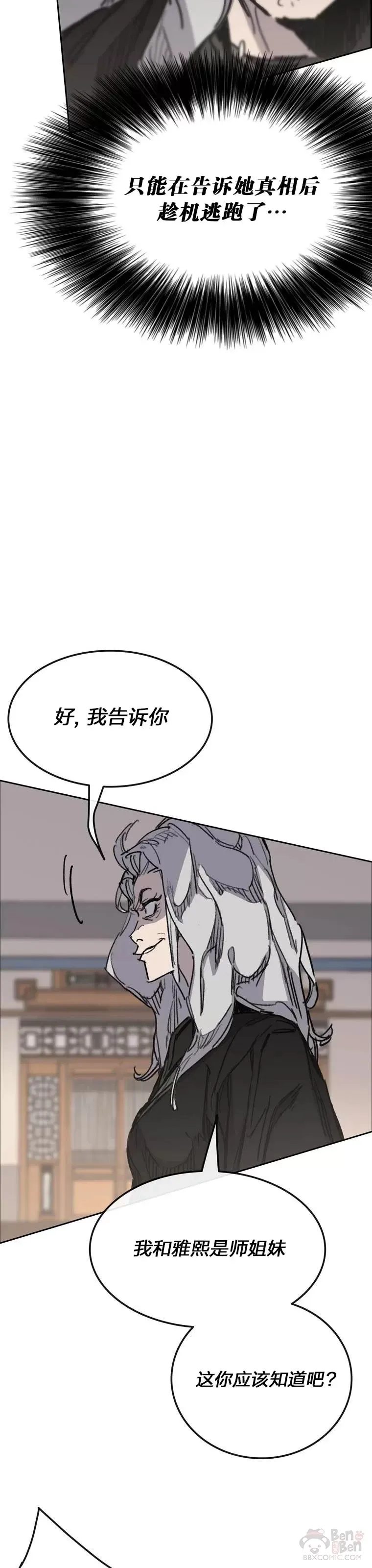 第146话 雅熙的过去 第32页