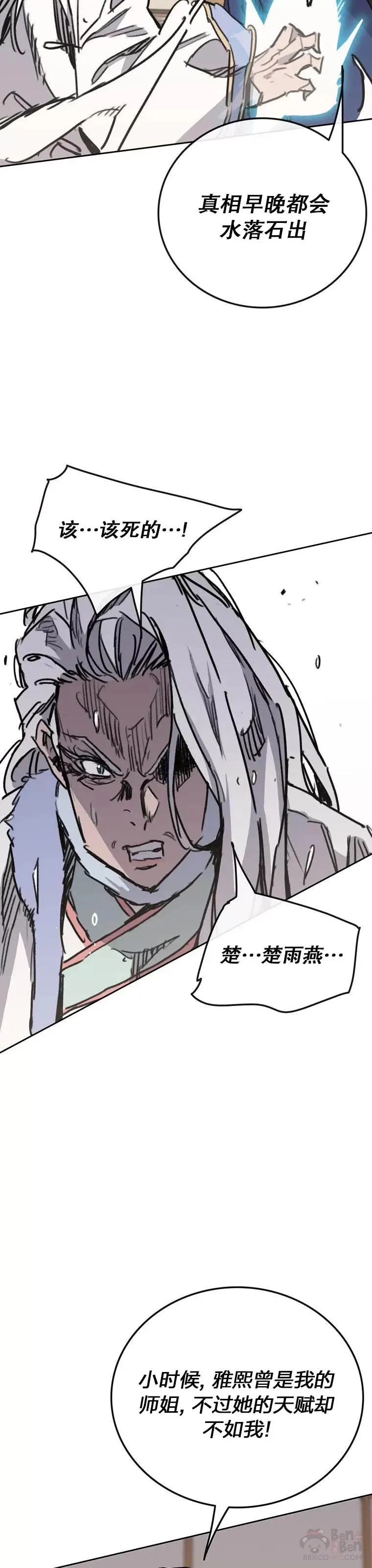 第146话 雅熙的过去 第34页