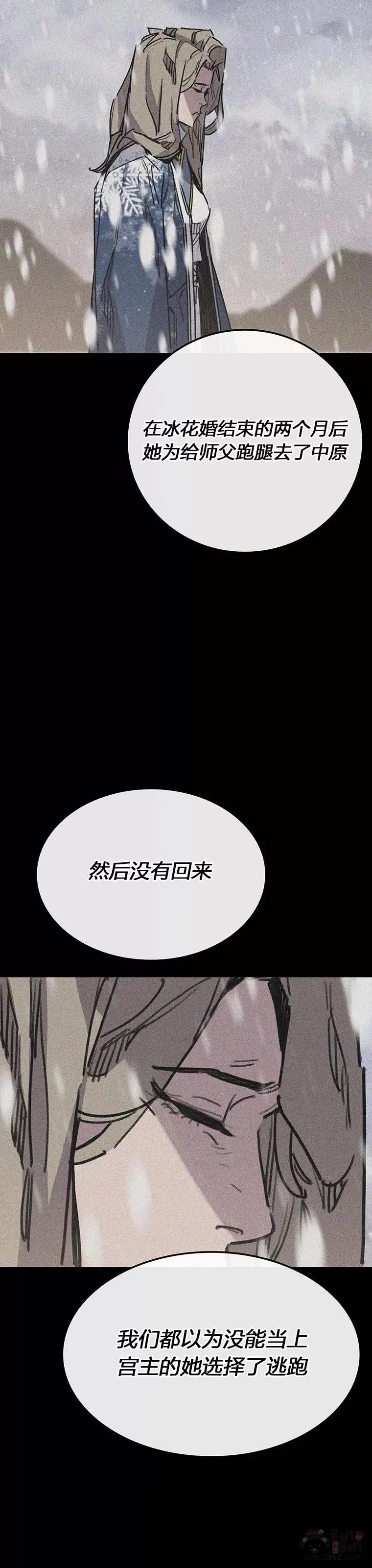 第146话 雅熙的过去 第37页