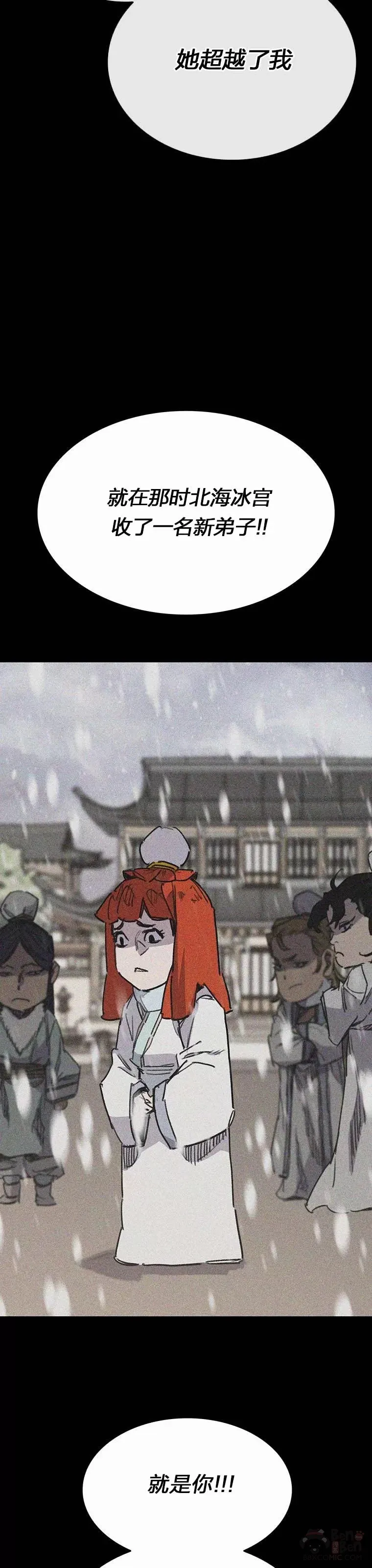 第146话 雅熙的过去 第39页