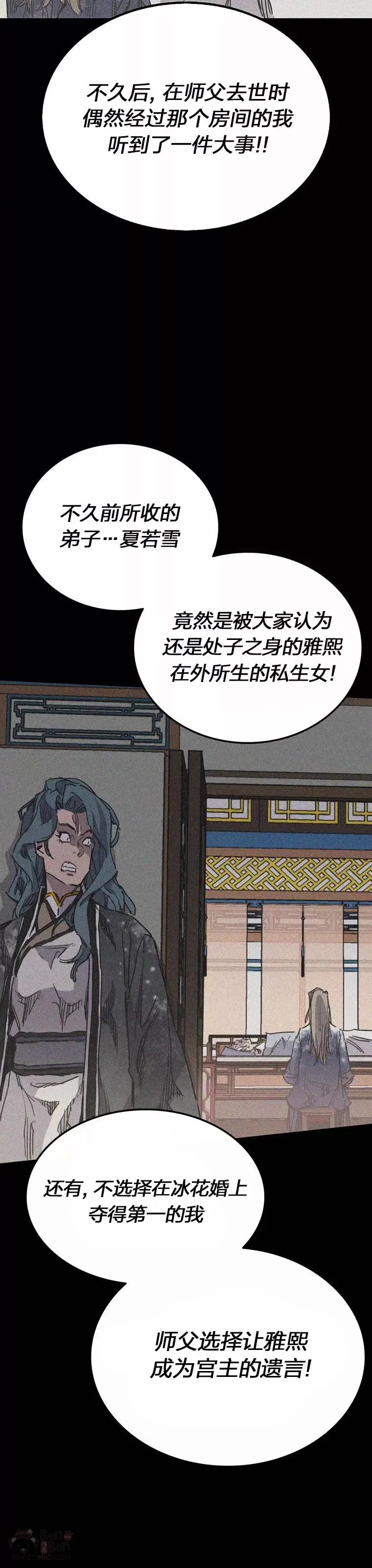 第146话 雅熙的过去 第41页