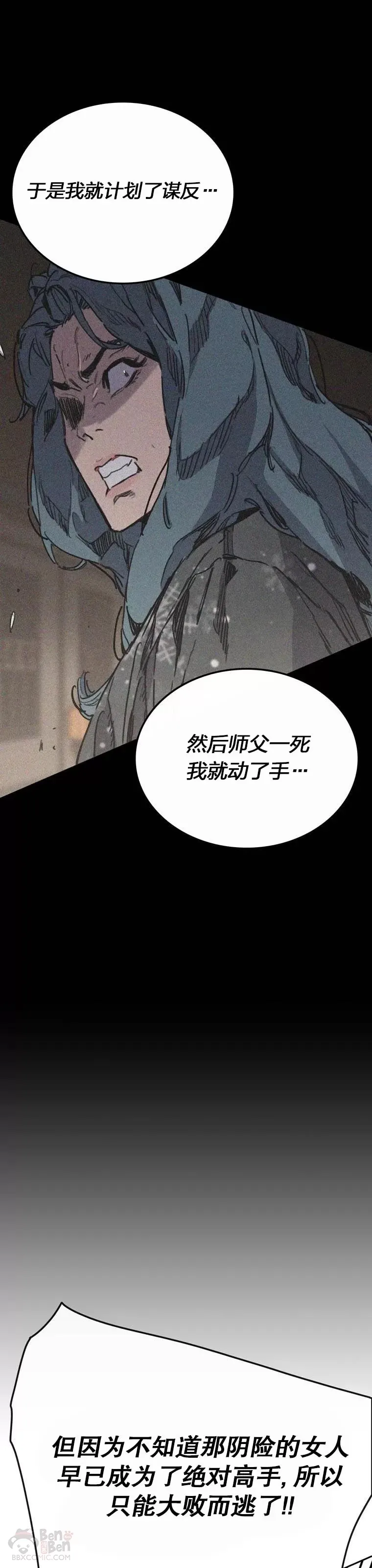 第146话 雅熙的过去 第42页