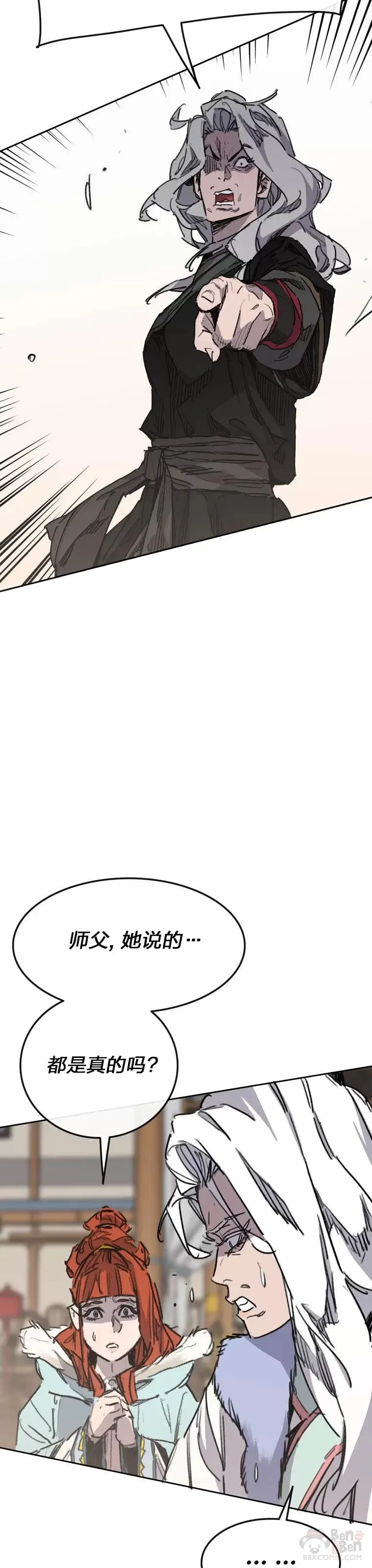 第146话 雅熙的过去 第43页