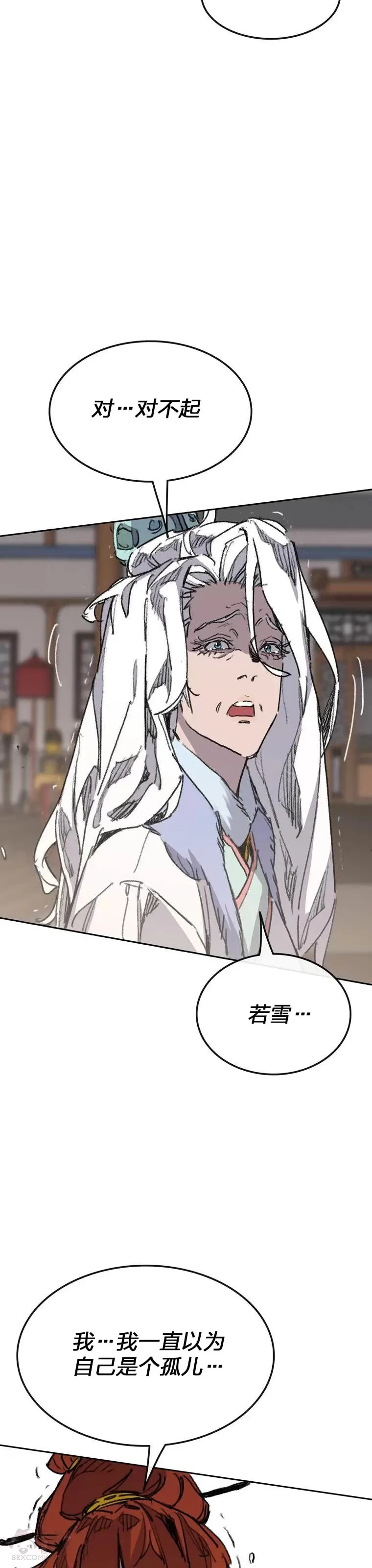 第146话 雅熙的过去 第44页