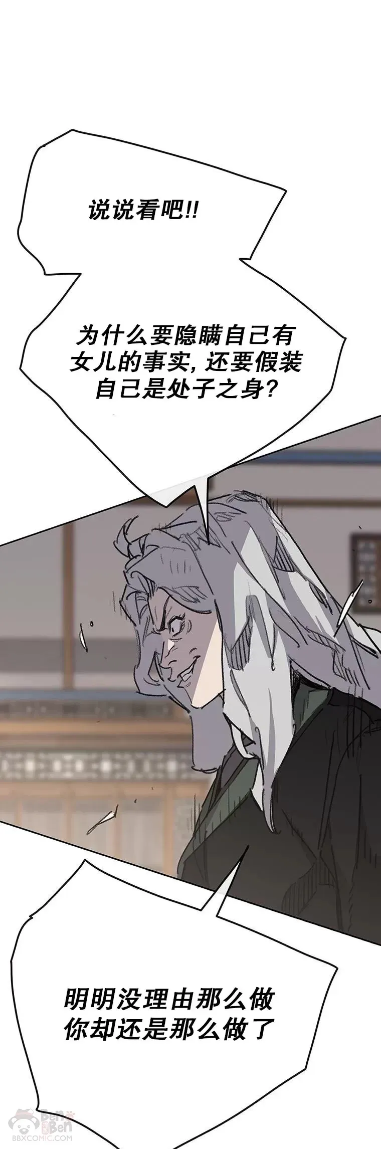 第146话 雅熙的过去 第46页