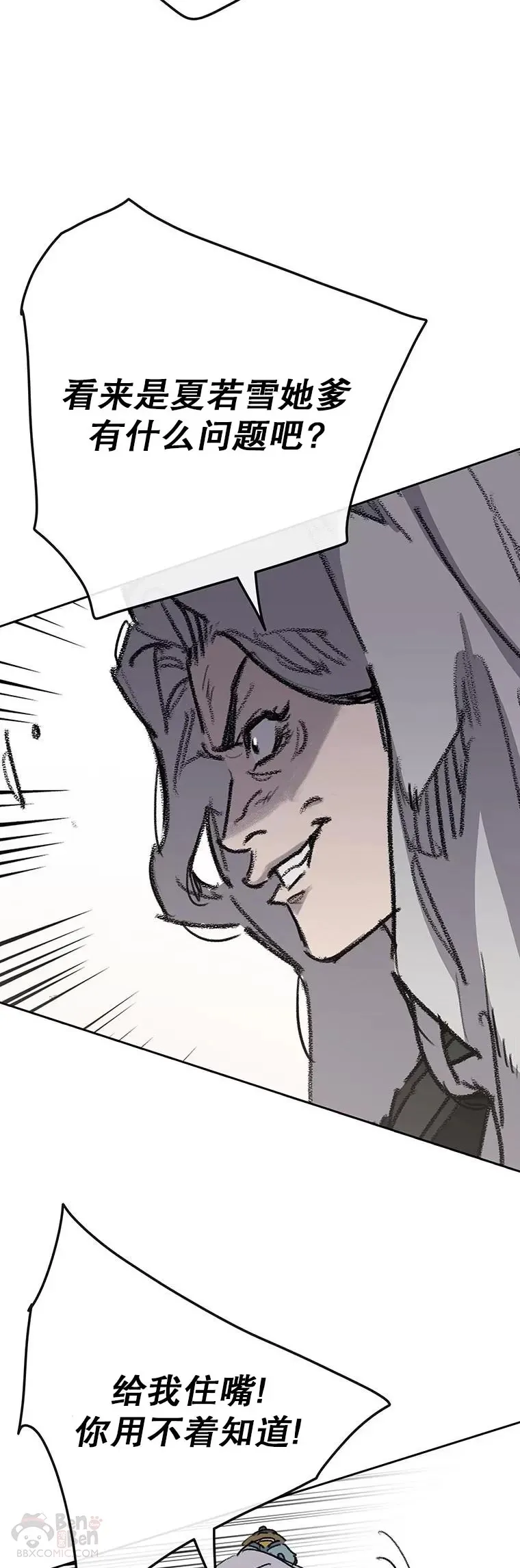 第146话 雅熙的过去 第47页