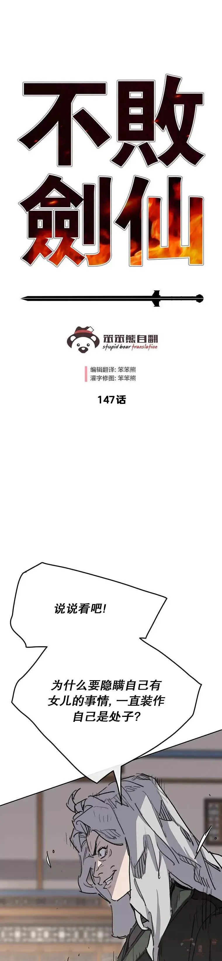 第147话 真相大白 第1页