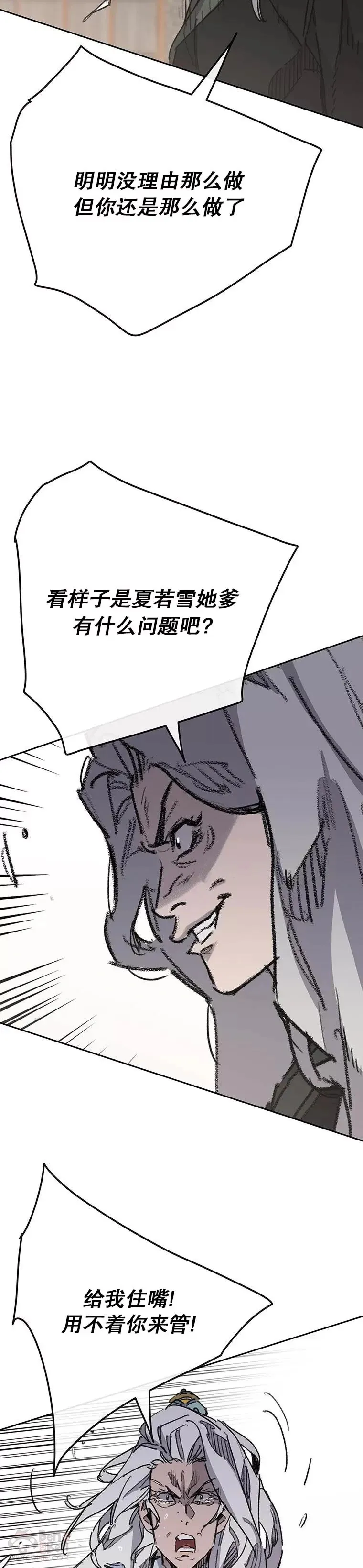 第147话 真相大白 第2页