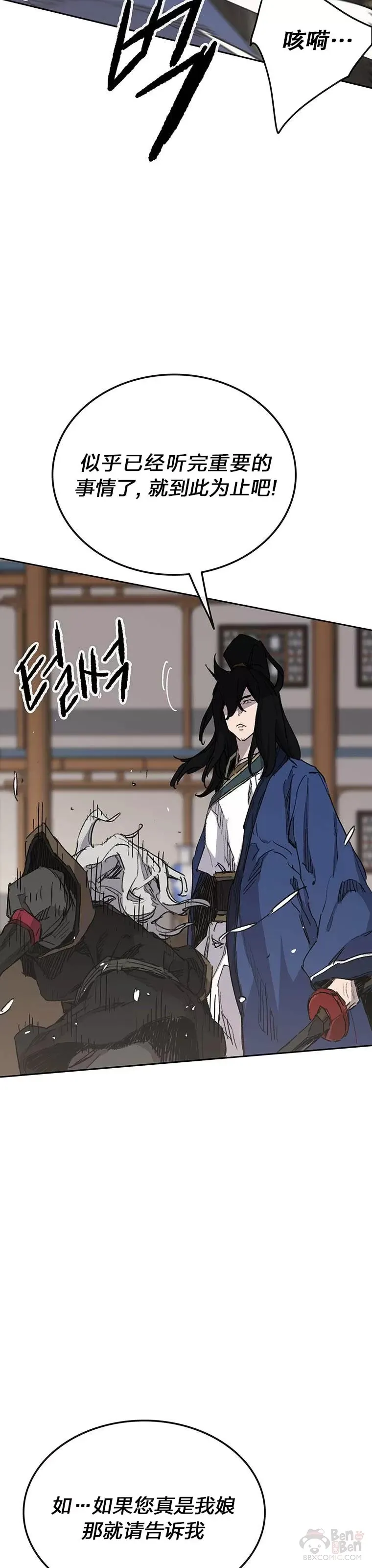 第147话 真相大白 第6页