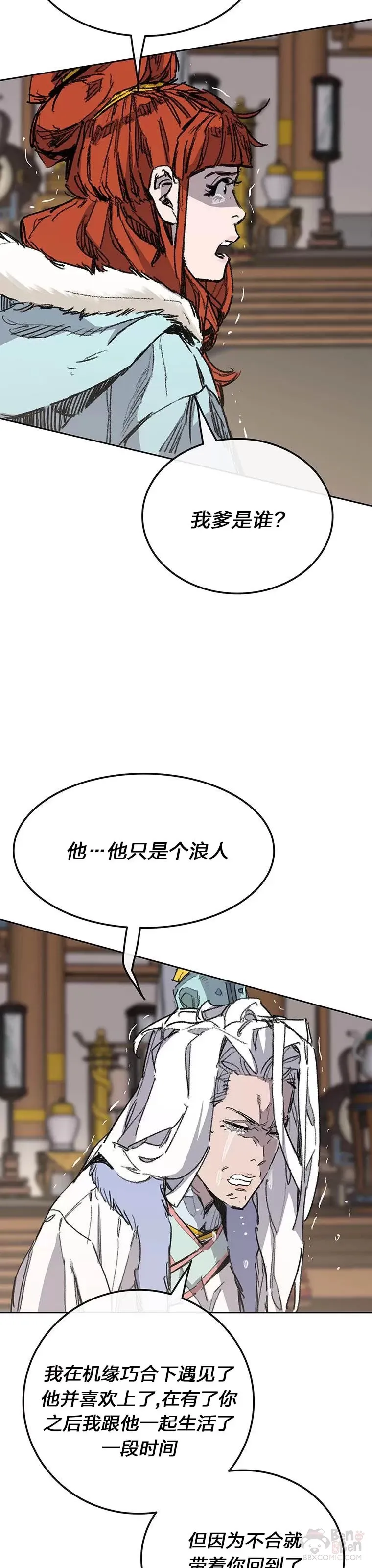 第147话 真相大白 第7页