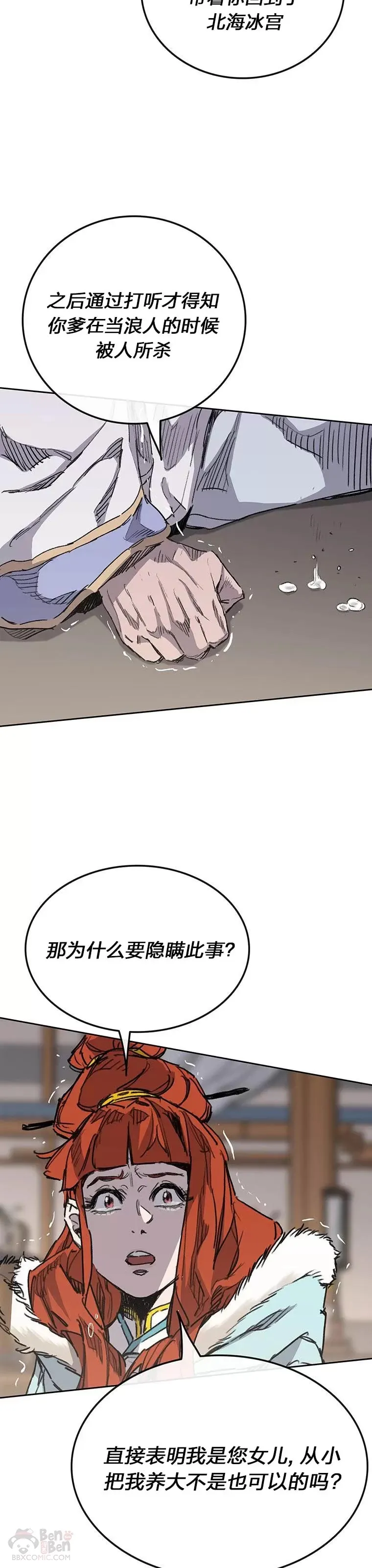 第147话 真相大白 第8页
