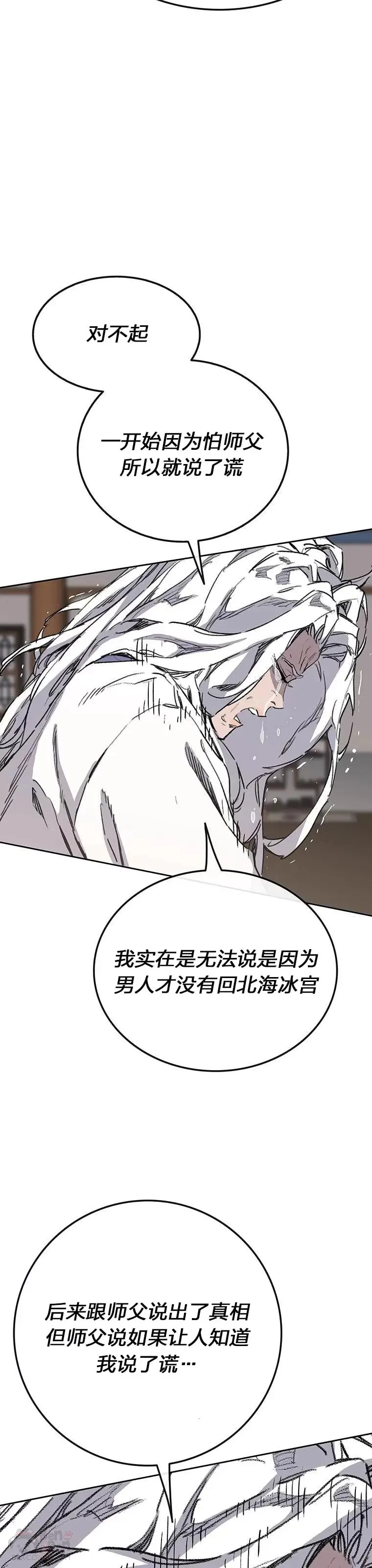 第147话 真相大白 第9页