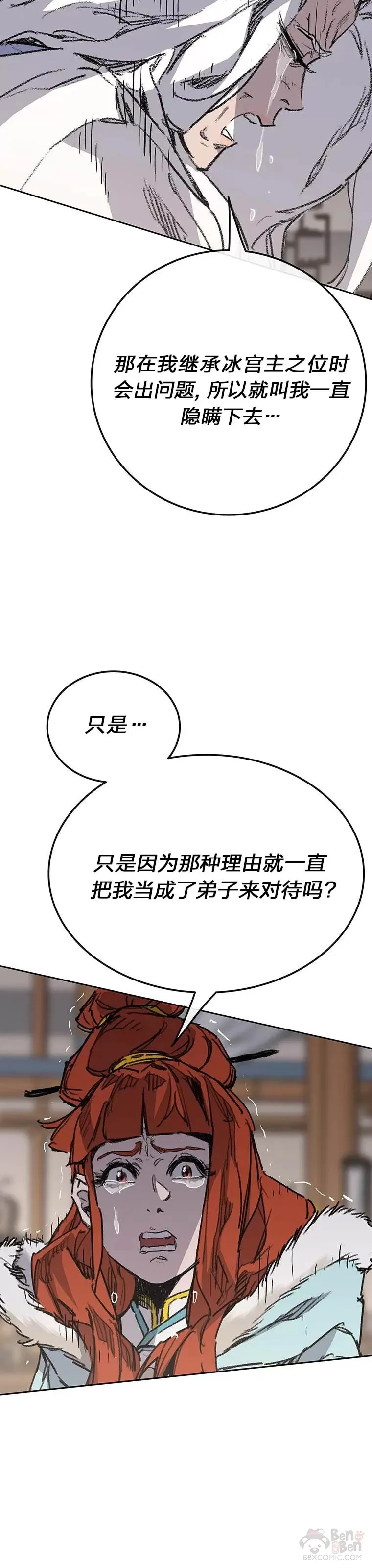第147话 真相大白 第10页