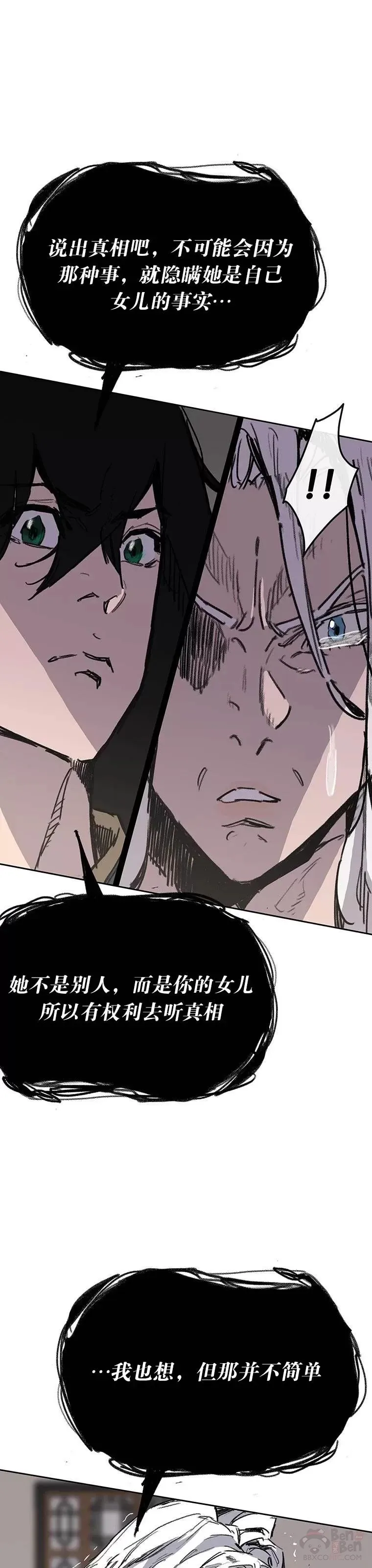 第147话 真相大白 第12页