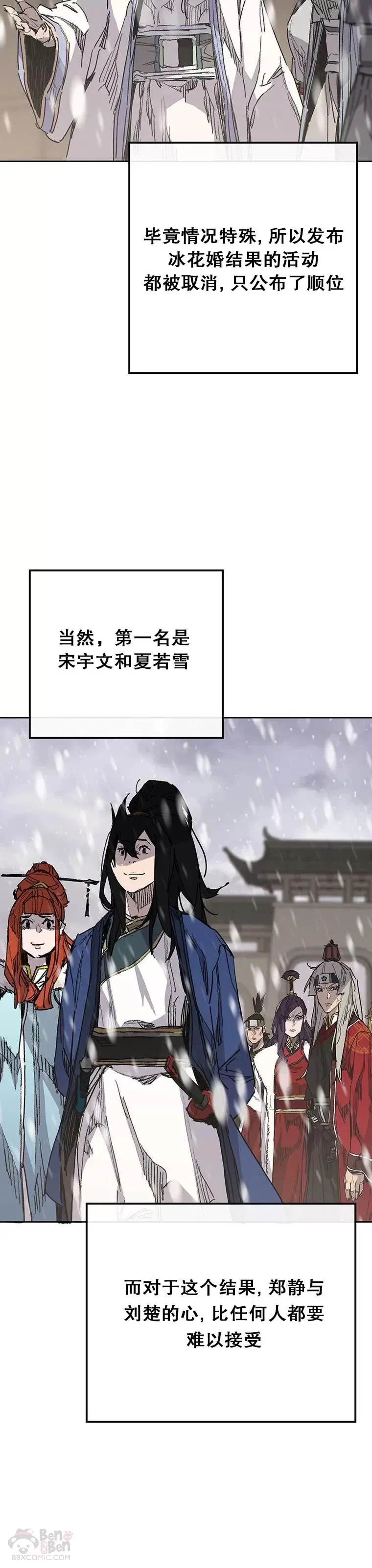 第147话 真相大白 第18页