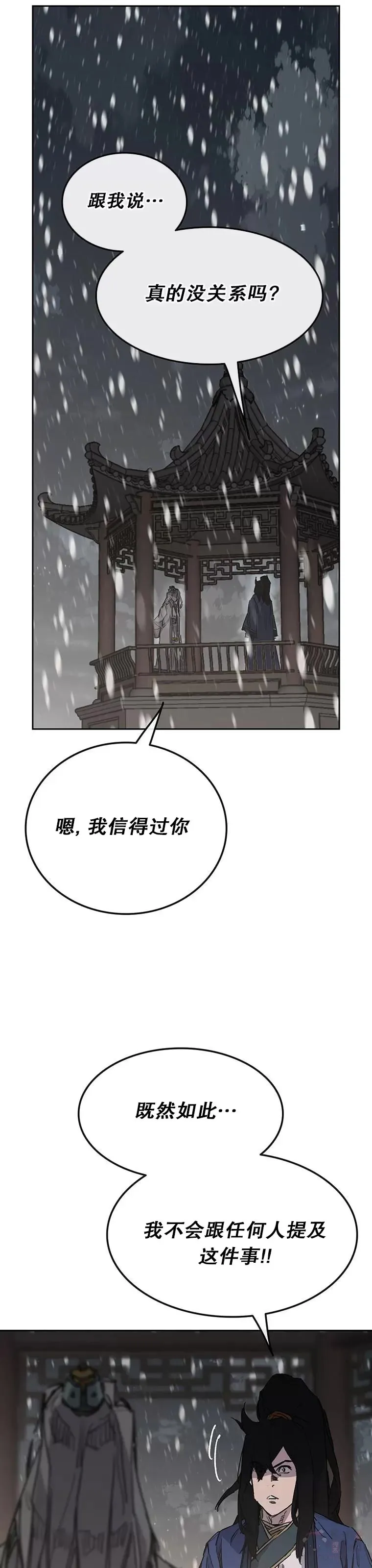 第147话 真相大白 第20页