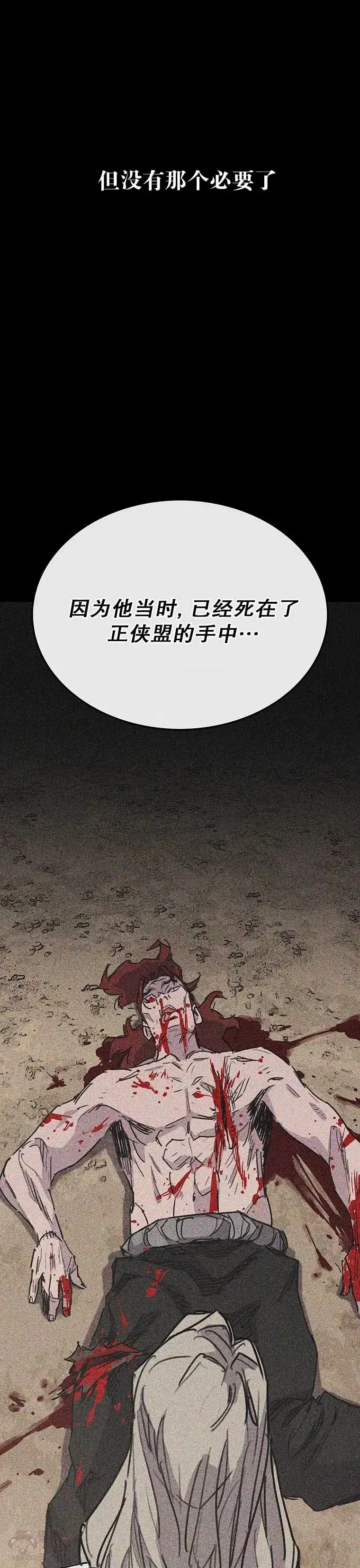 第147话 真相大白 第27页