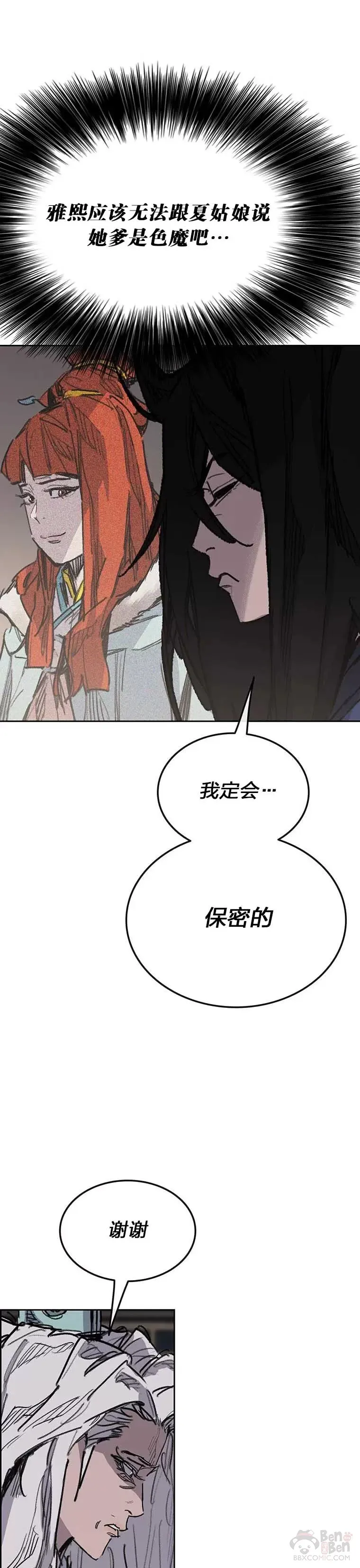 第147话 真相大白 第30页