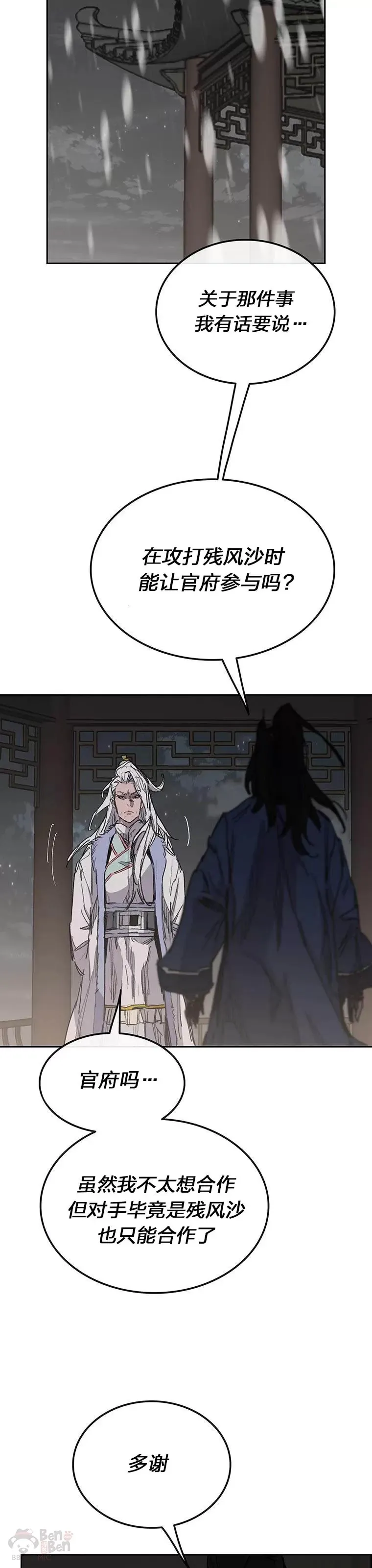 第147话 真相大白 第32页