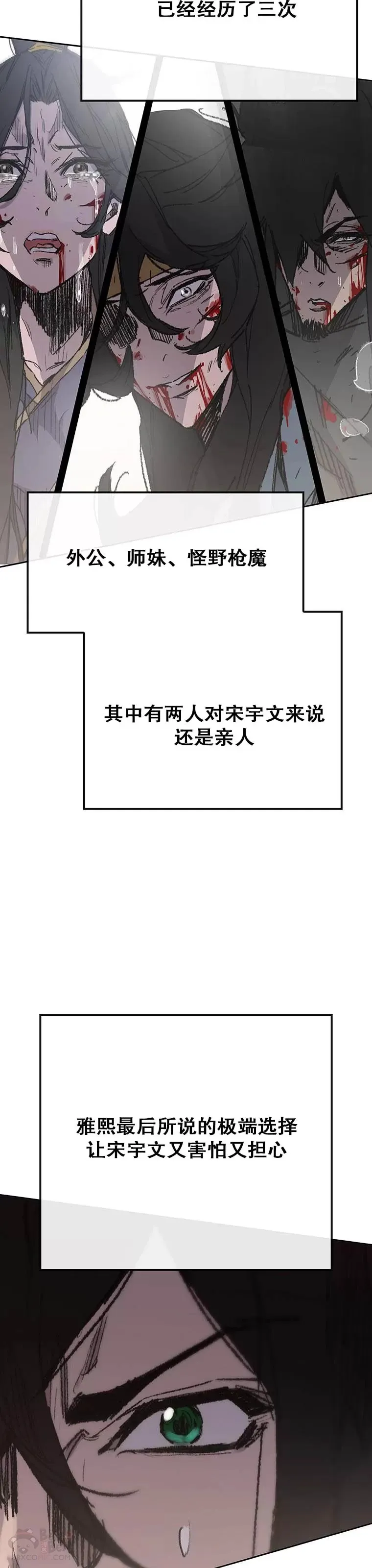 第147话 真相大白 第42页