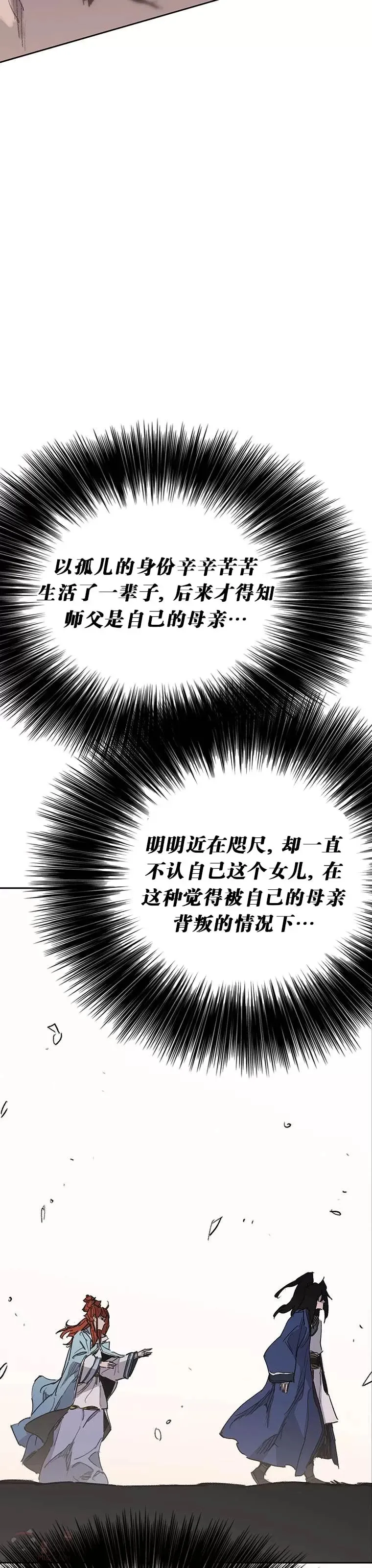 第147话 真相大白 第43页