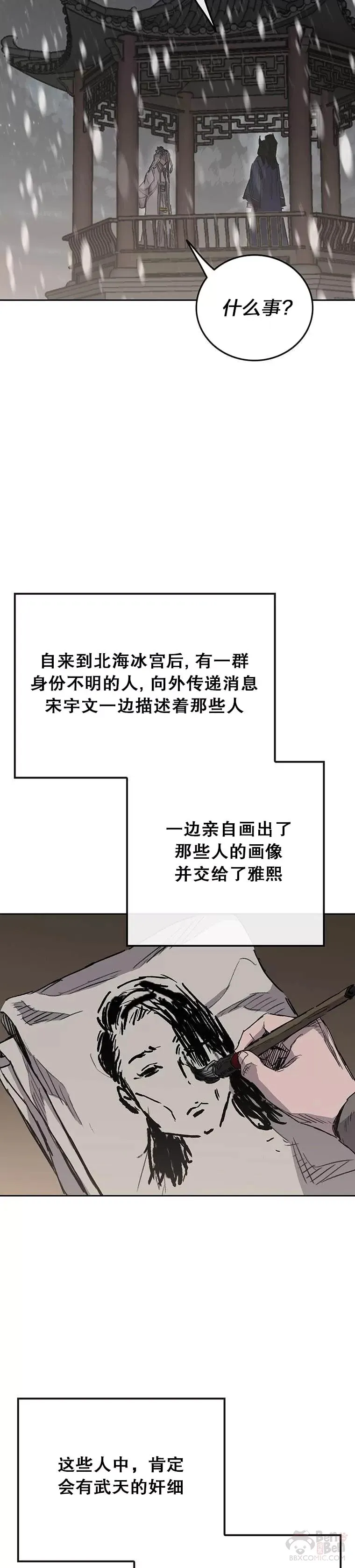 第147话 真相大白 第46页