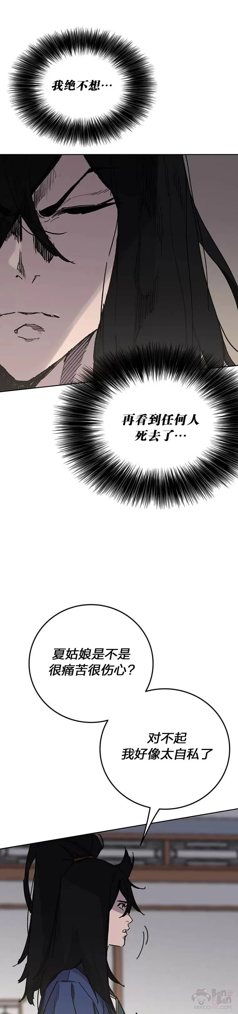 第148话 神秘的献祭 第4页