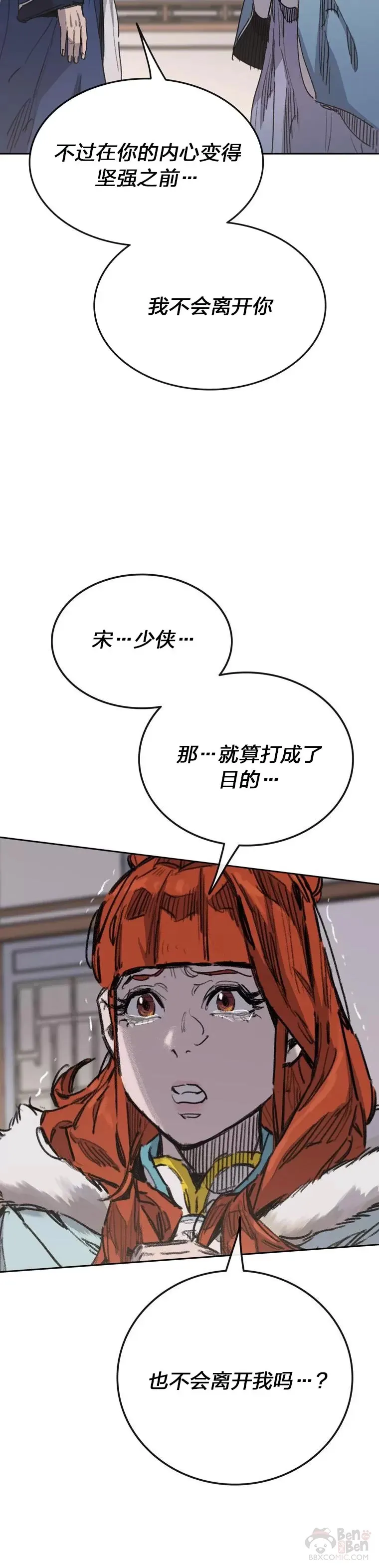 第148话 神秘的献祭 第6页