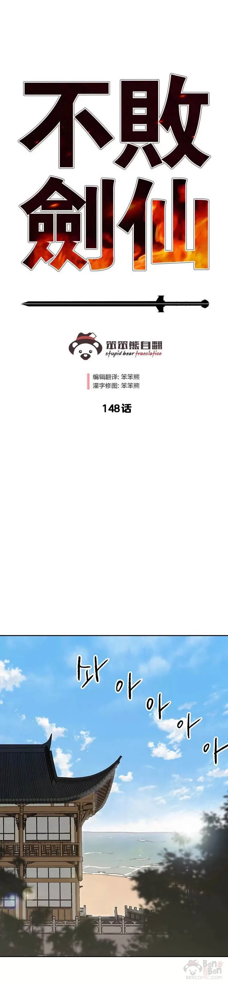 第148话 神秘的献祭 第11页