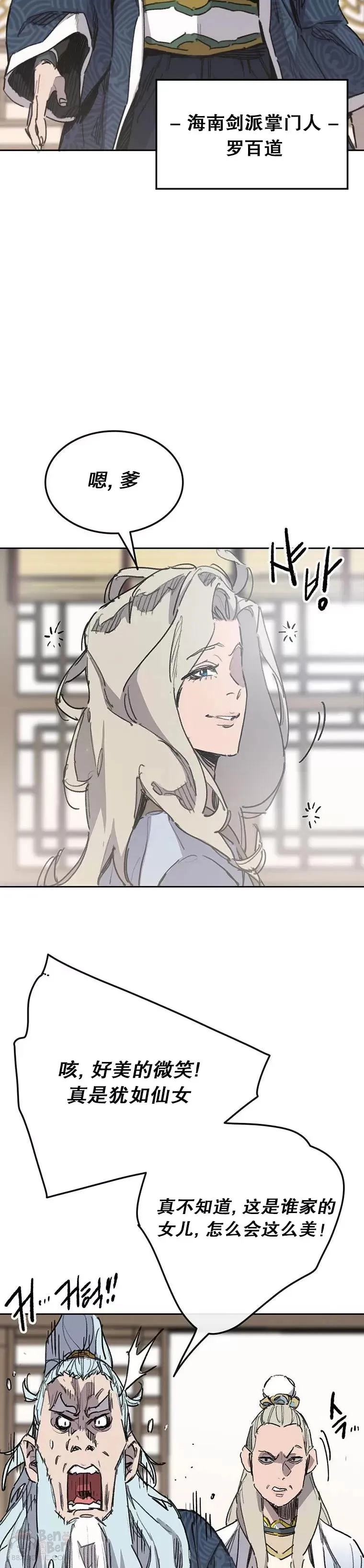 第148话 神秘的献祭 第14页