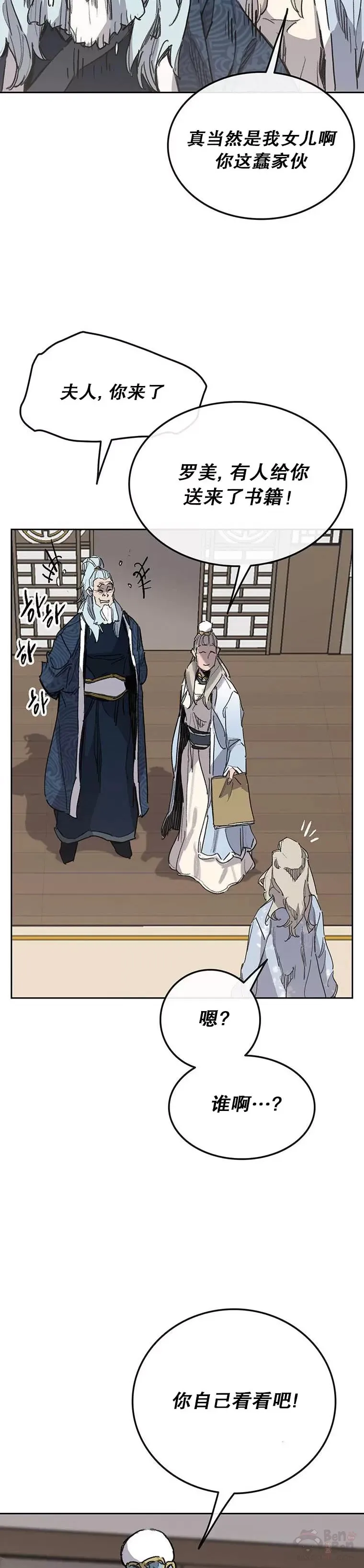 第148话 神秘的献祭 第15页