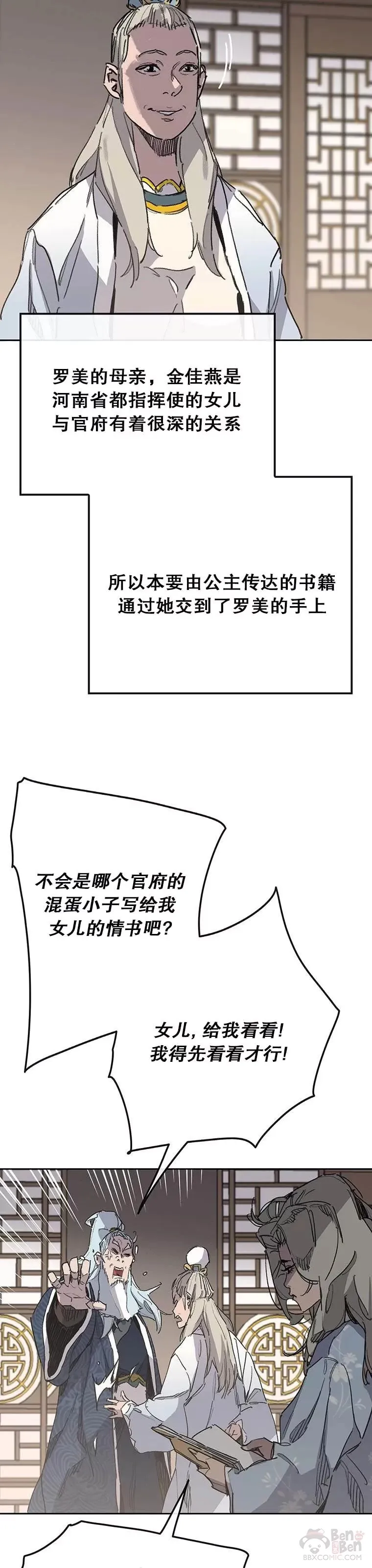 第148话 神秘的献祭 第16页