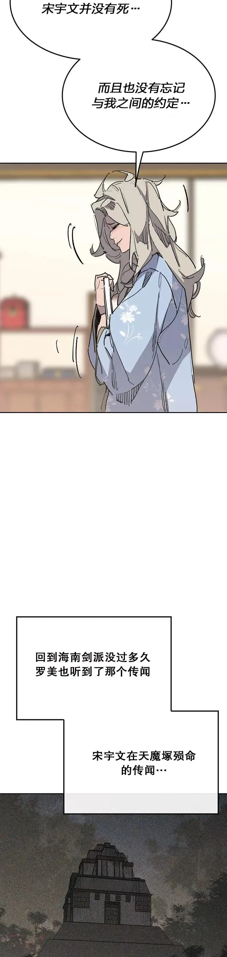 第148话 神秘的献祭 第18页