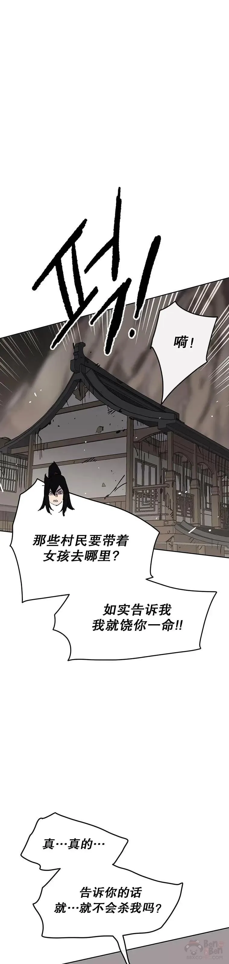第148话 神秘的献祭 第30页