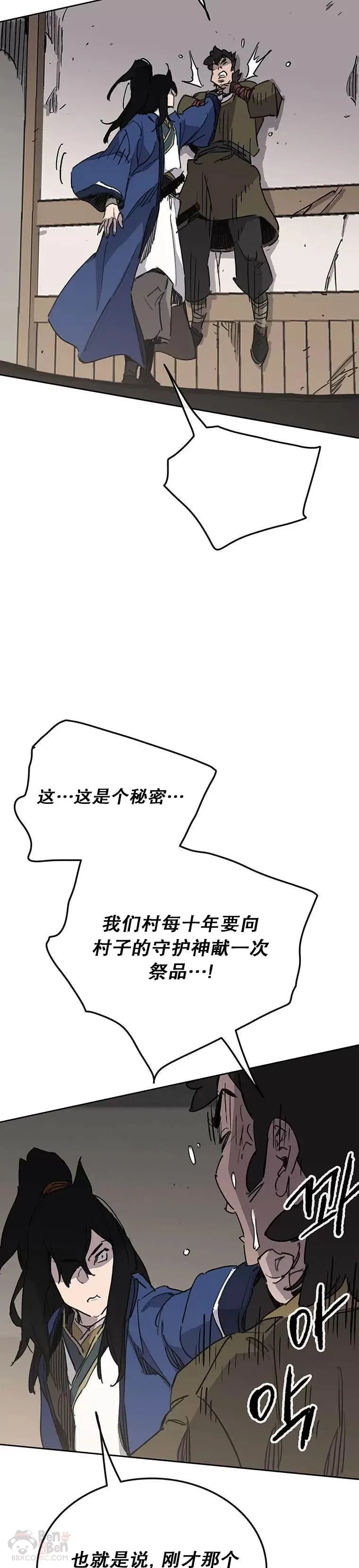 第148话 神秘的献祭 第31页