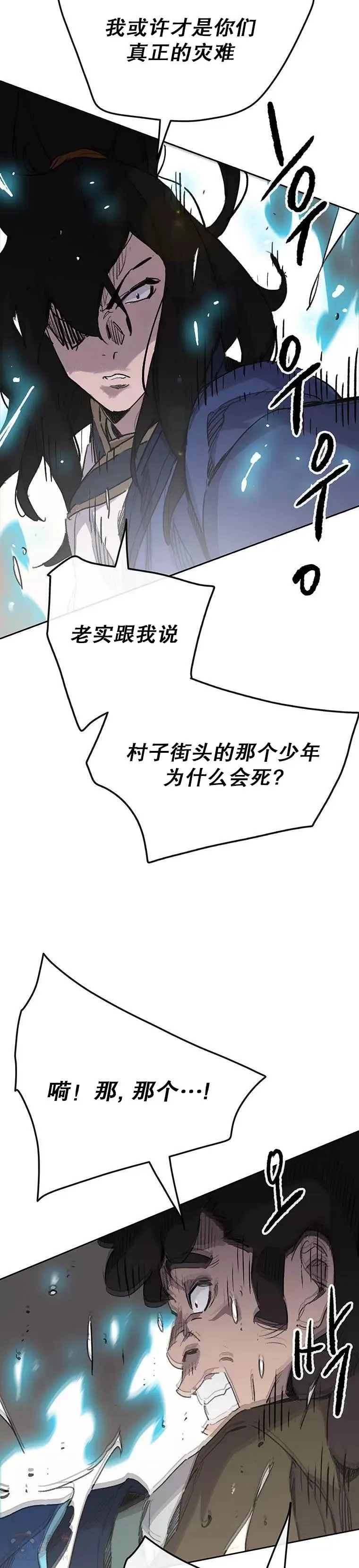 第148话 神秘的献祭 第33页