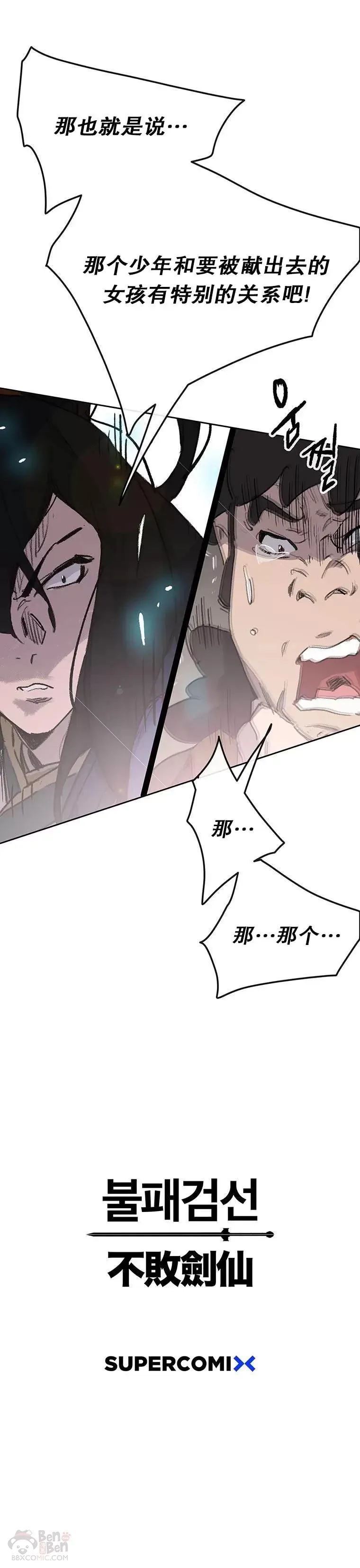 第148话 神秘的献祭 第35页