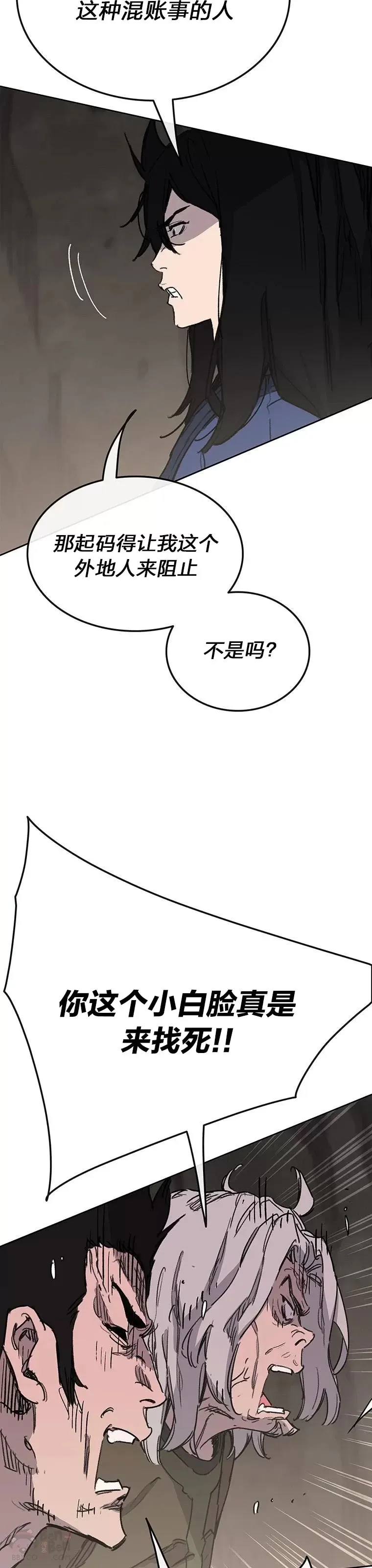 第149话 脱胎换骨 第7页