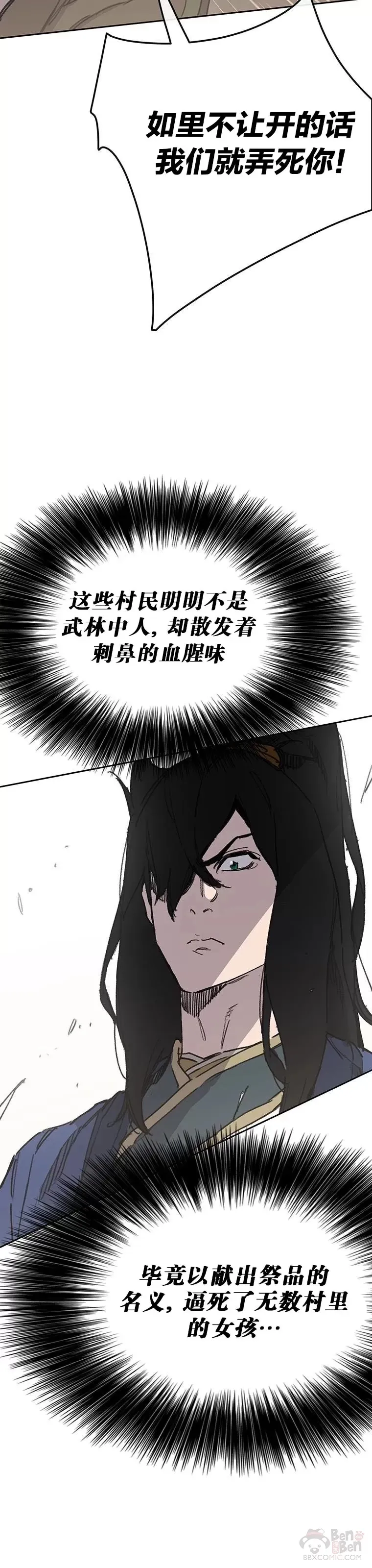 第149话 脱胎换骨 第8页