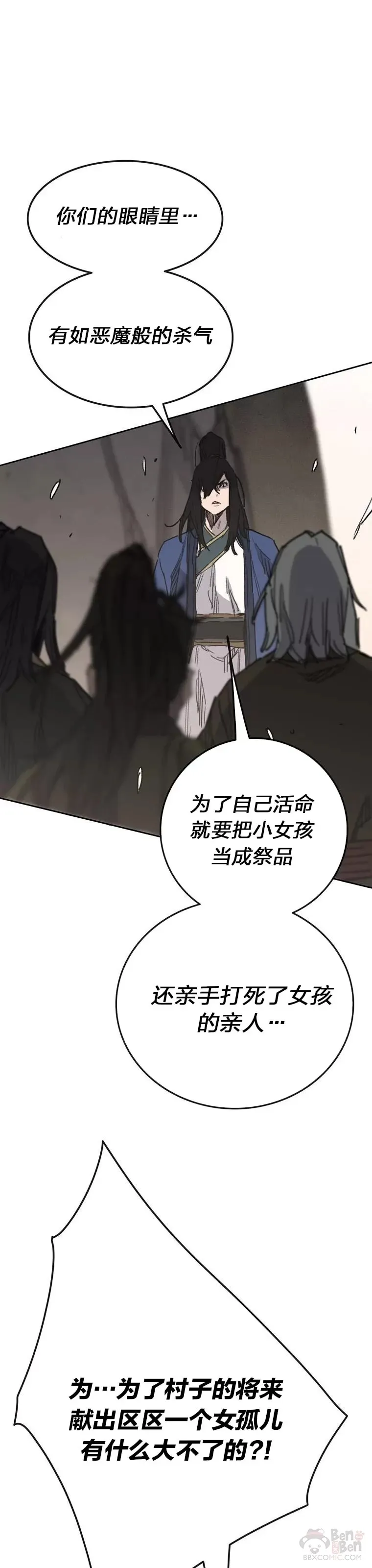 第149话 脱胎换骨 第9页