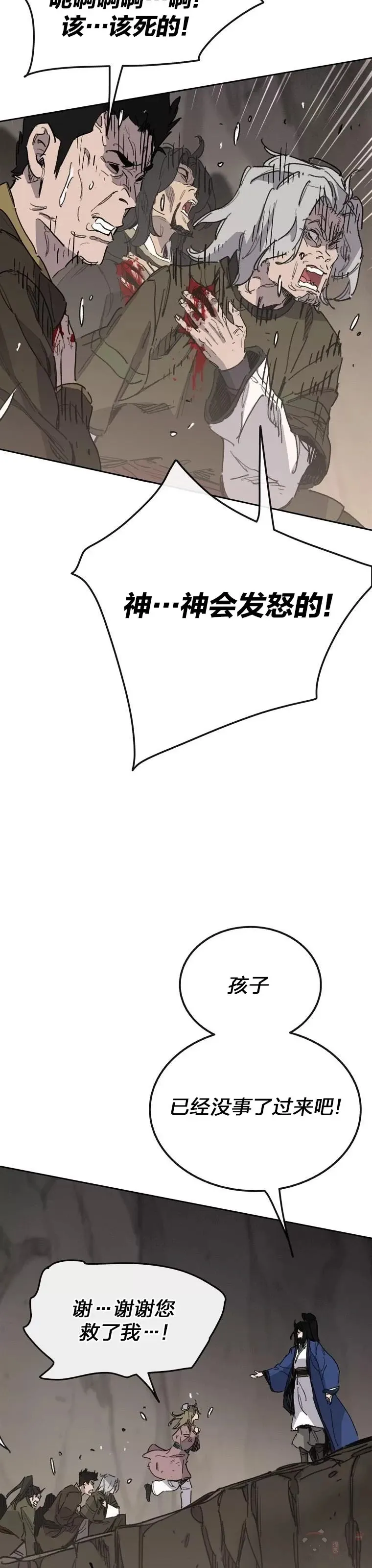 第149话 脱胎换骨 第14页