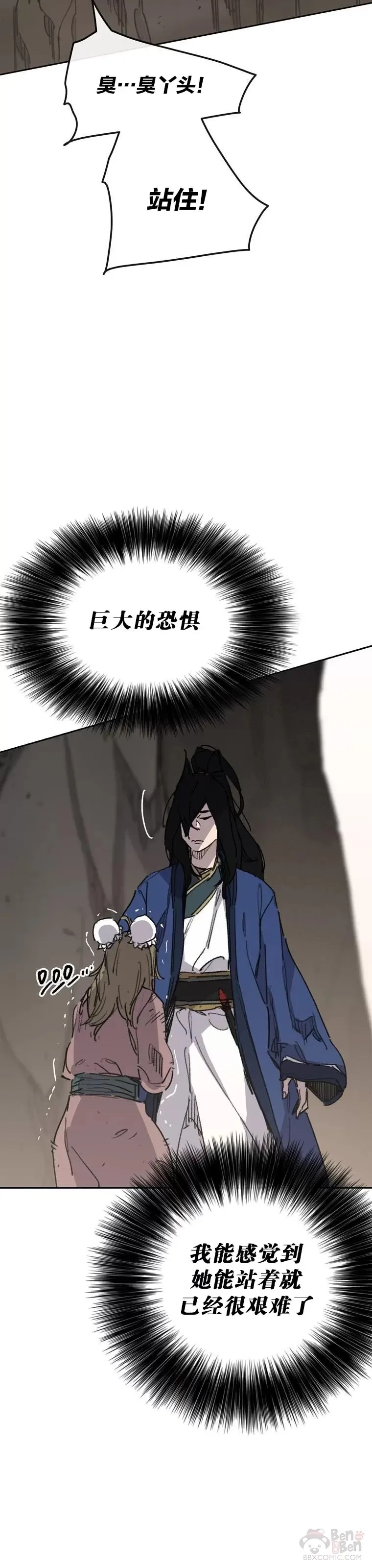 第149话 脱胎换骨 第15页