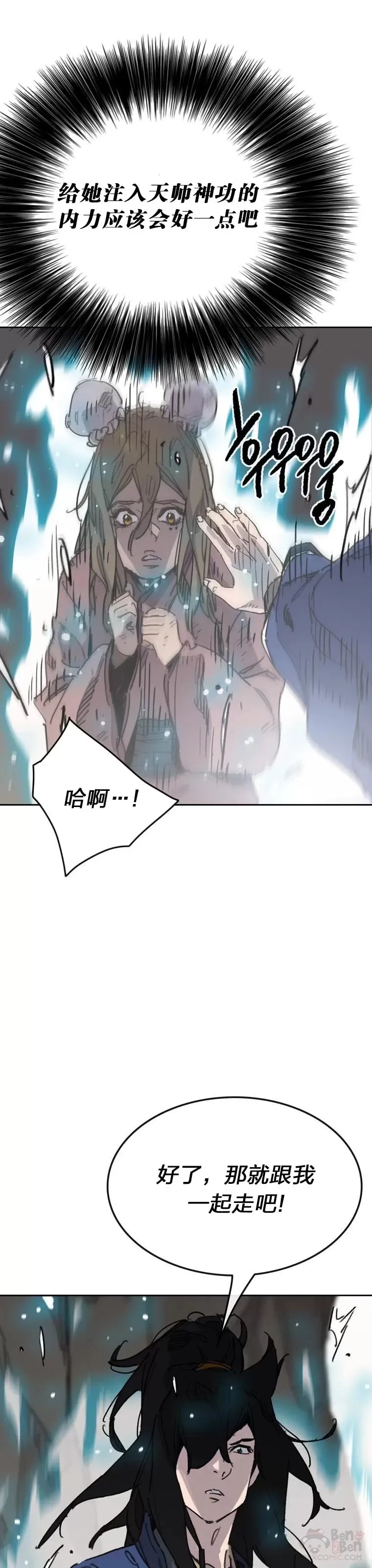 第149话 脱胎换骨 第16页