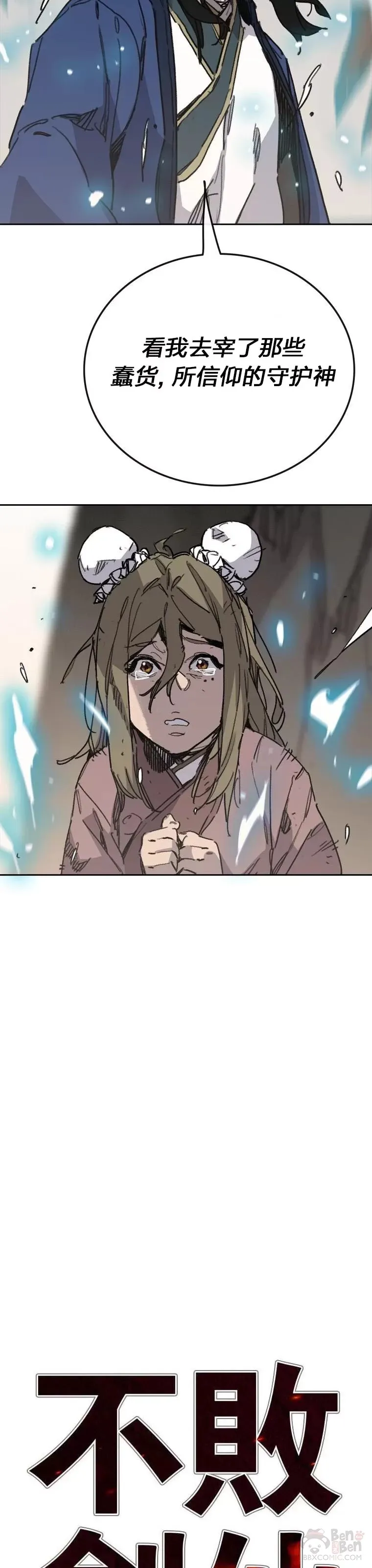 第149话 脱胎换骨 第17页
