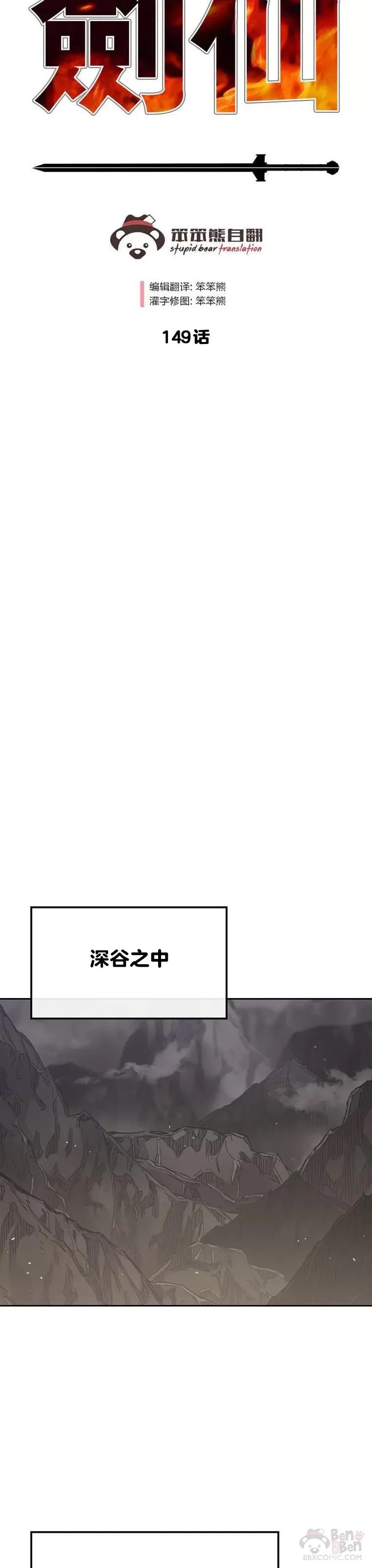 第149话 脱胎换骨 第18页