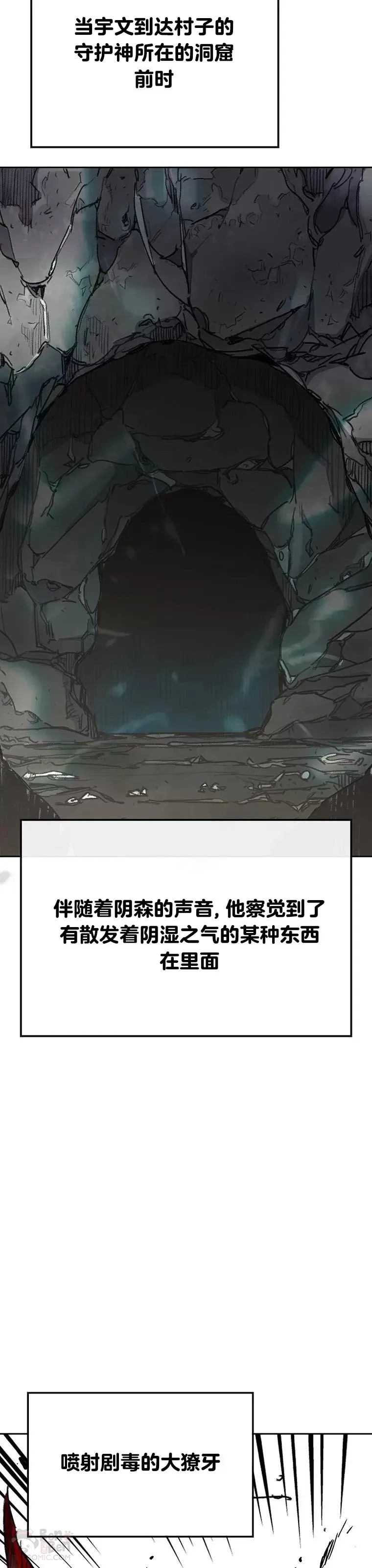 第149话 脱胎换骨 第19页