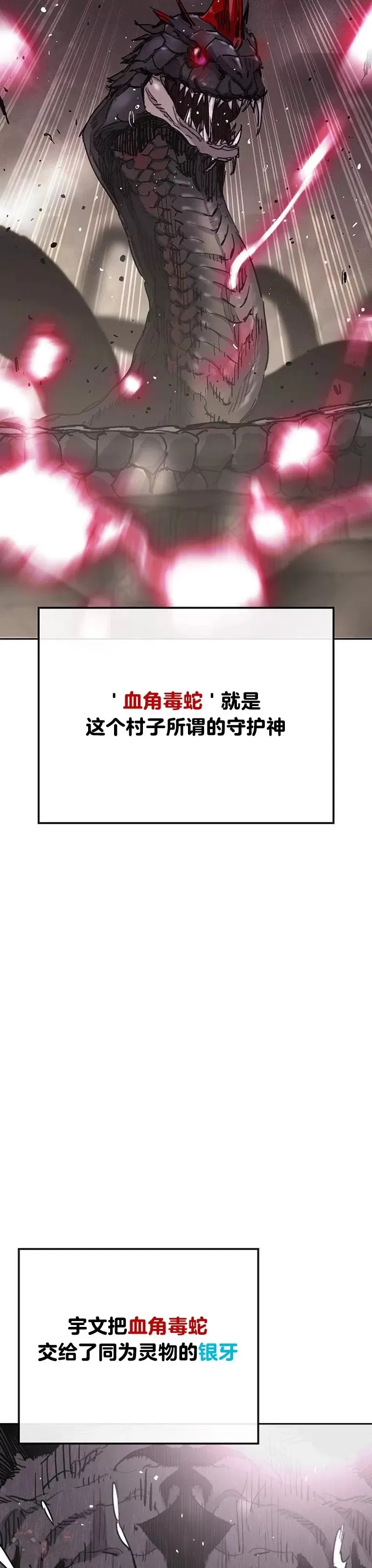 第149话 脱胎换骨 第21页
