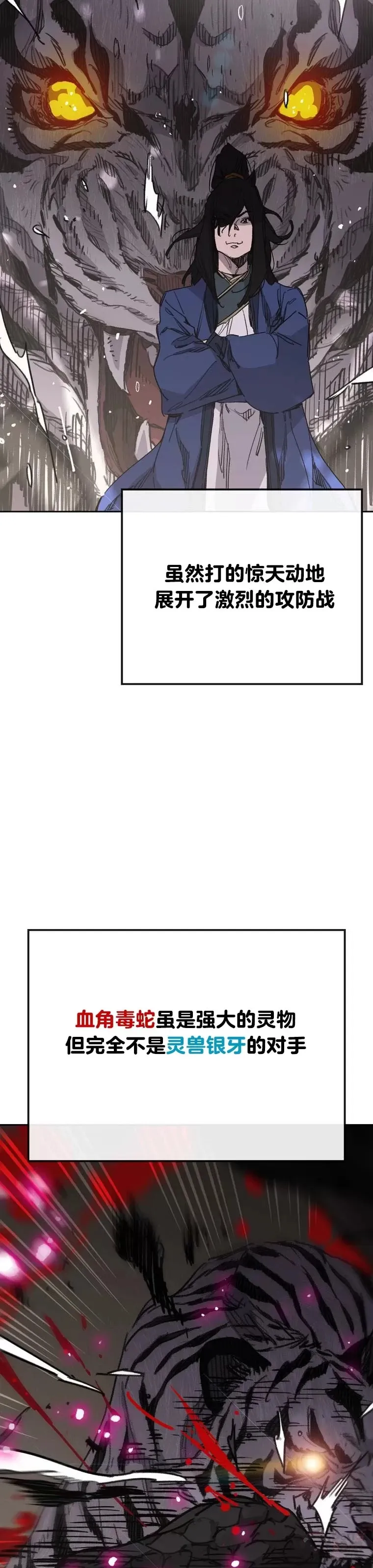 第149话 脱胎换骨 第22页