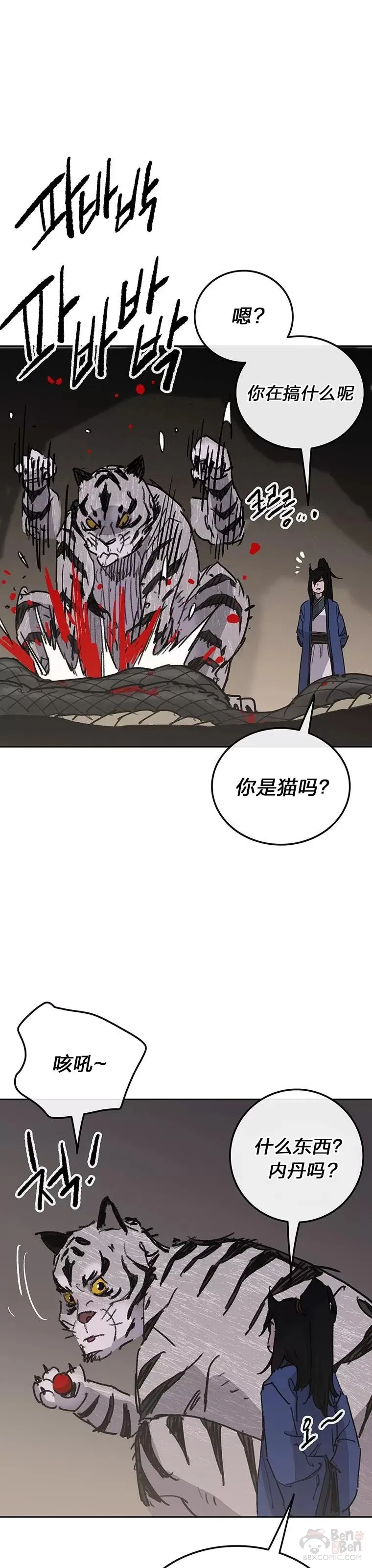 第149话 脱胎换骨 第24页